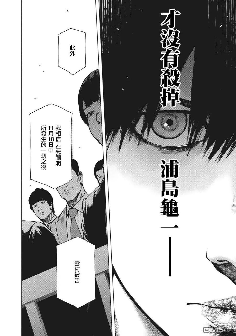 亲爱的我饱含杀意 第90话 第6页