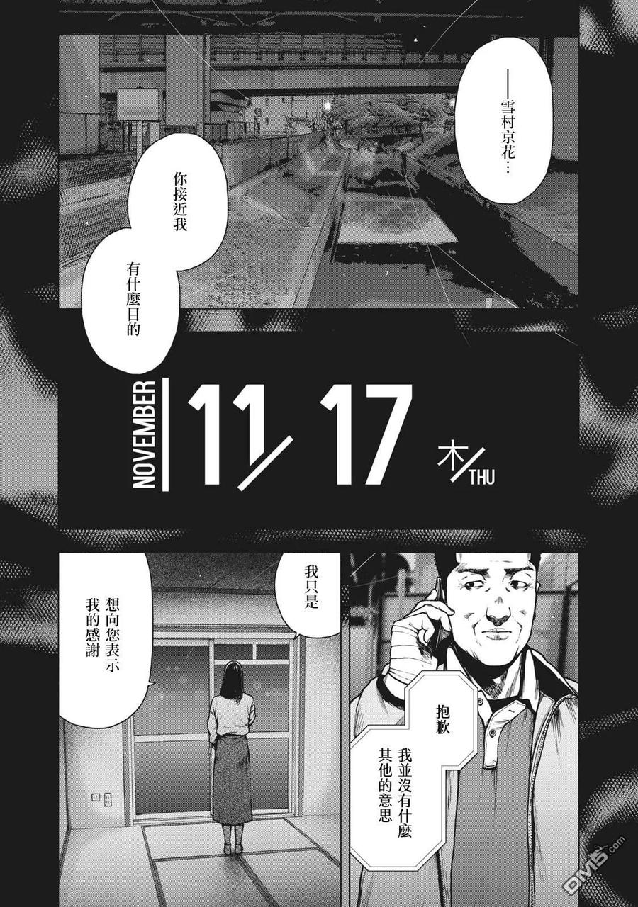 亲爱的我饱含杀意 第90话 第16页