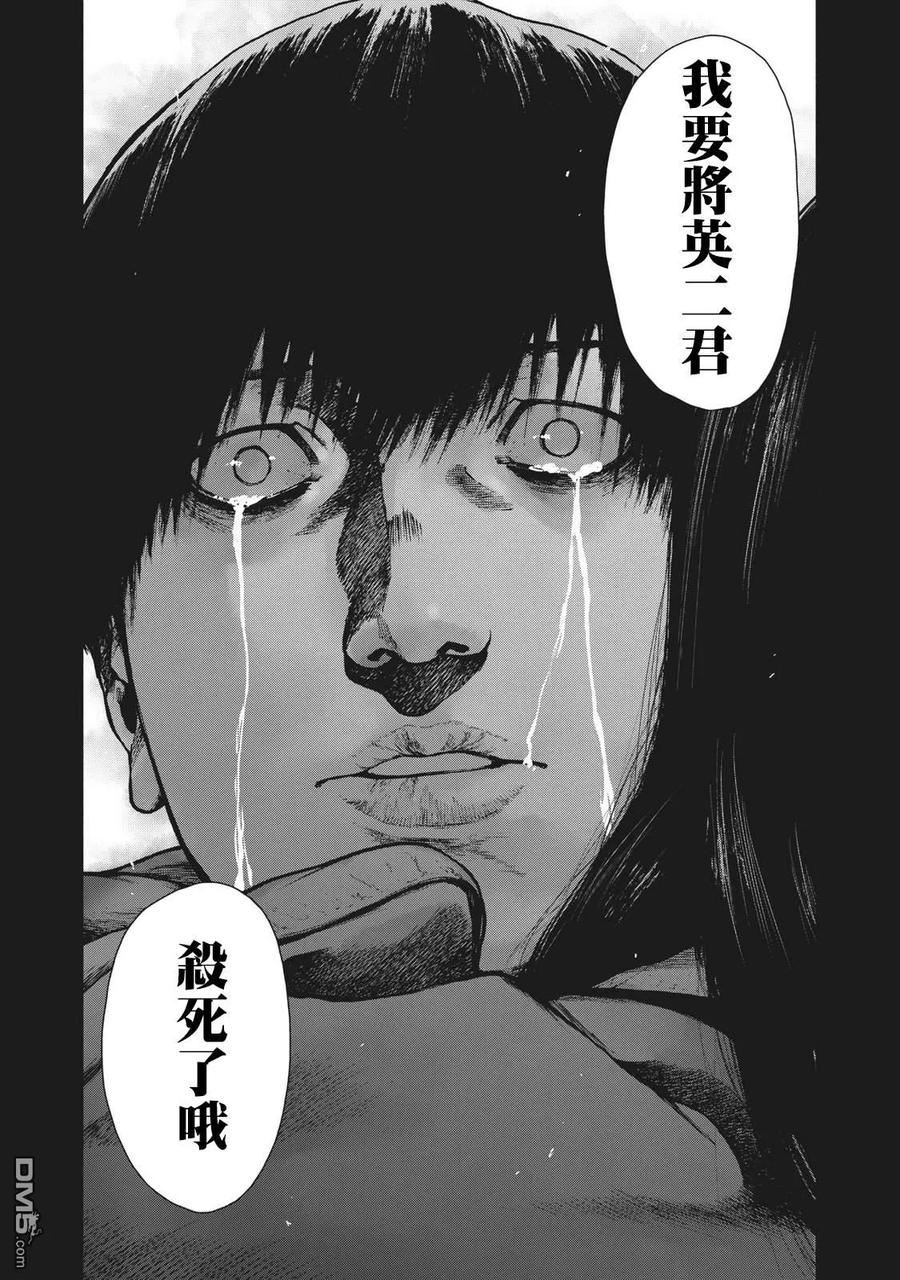 亲爱的我饱含杀意 第90话 第10页