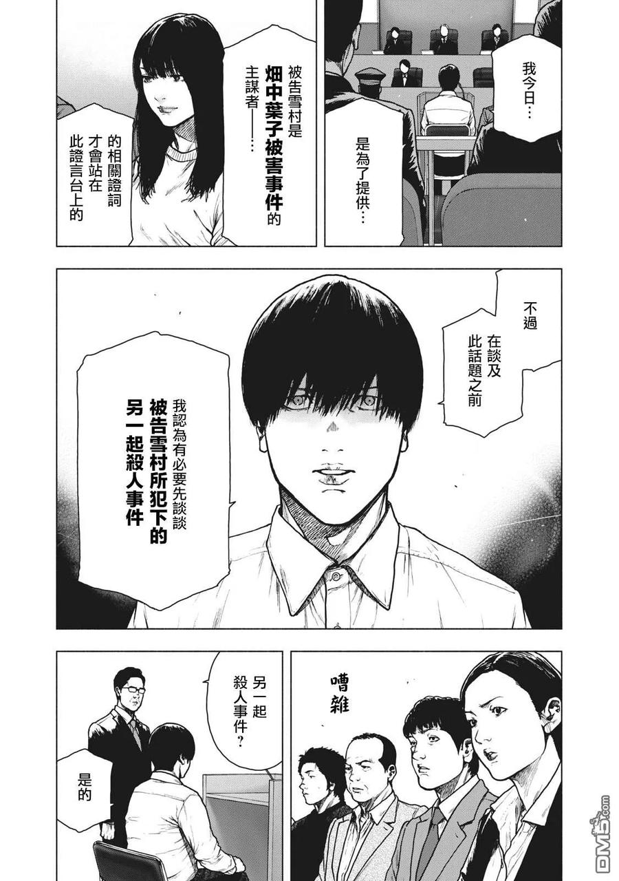亲爱的我饱含杀意 第90话 第2页