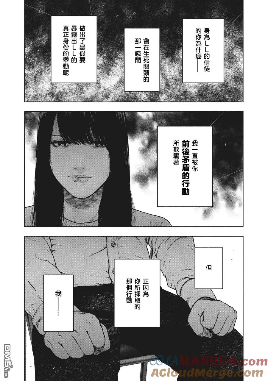 亲爱的我饱含杀意 第90话 第5页