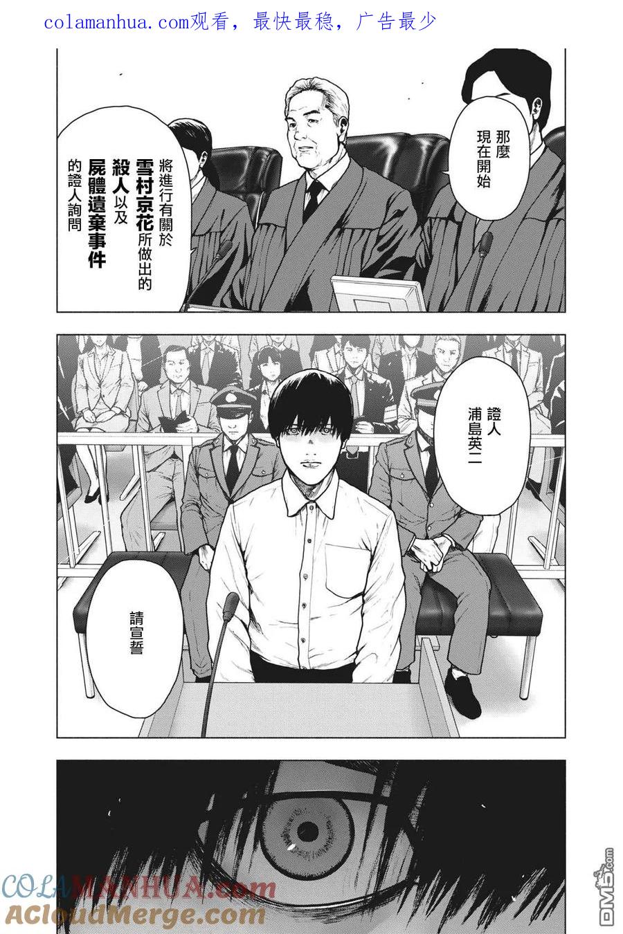 亲爱的我饱含杀意 第90话 第1页