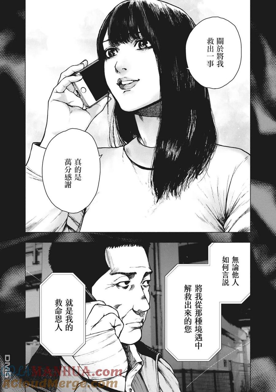 亲爱的我饱含杀意 第90话 第17页
