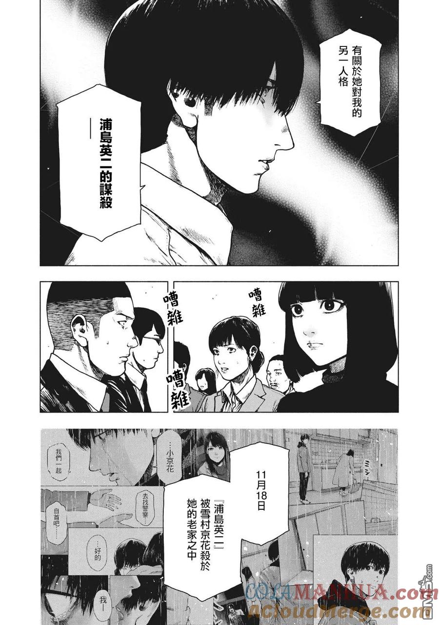 亲爱的我饱含杀意 第90话 第3页