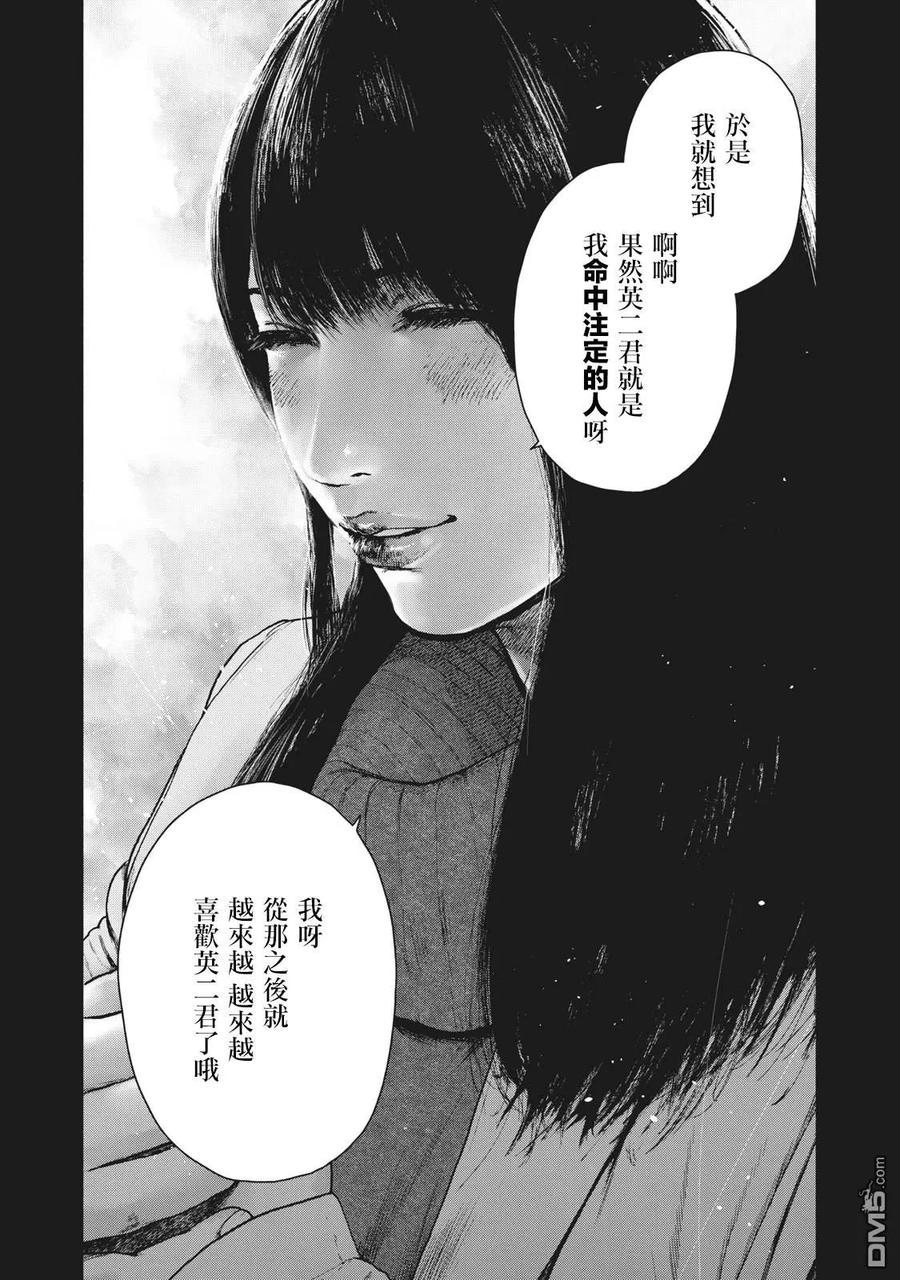 亲爱的我饱含杀意 第90话 第22页