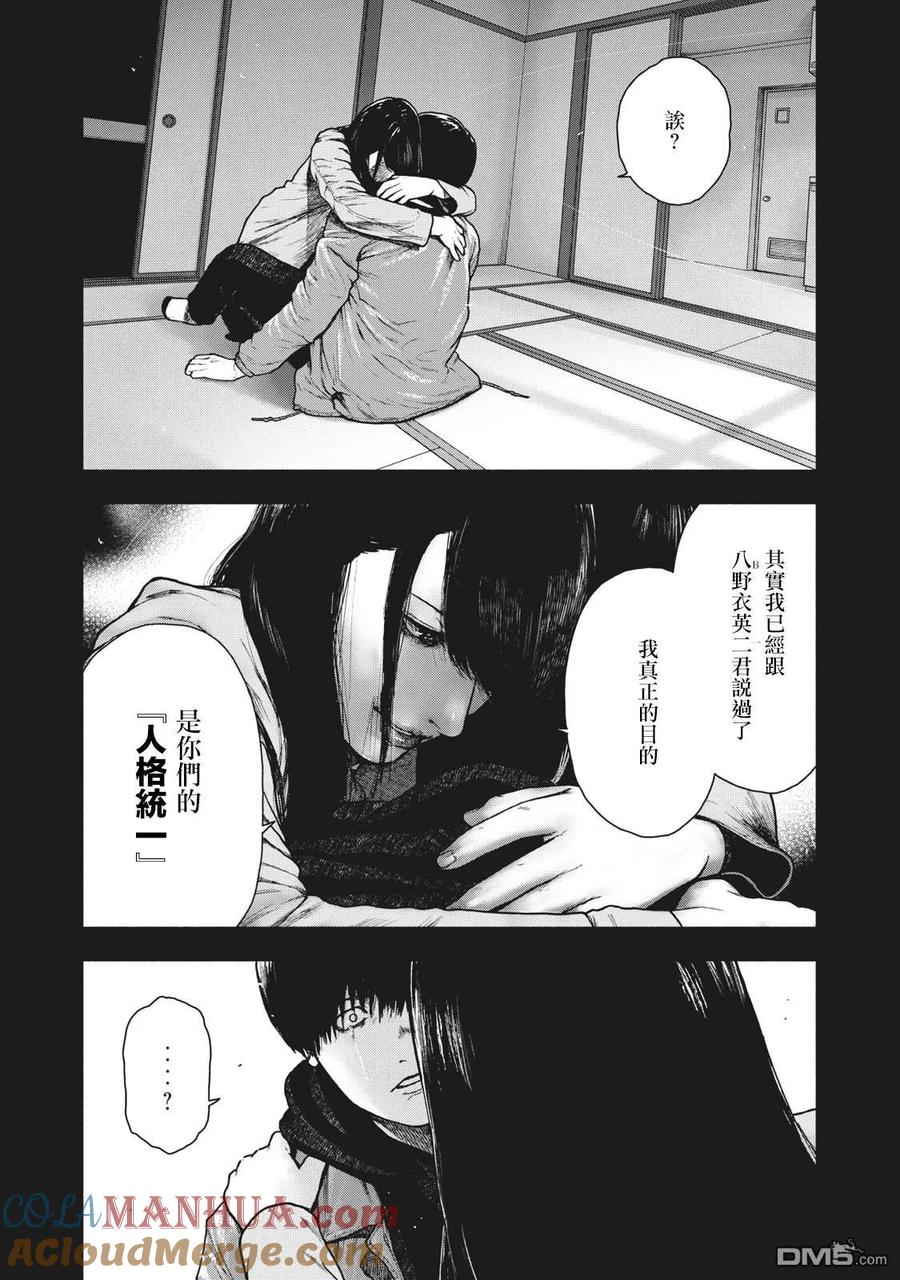 亲爱的我饱含杀意 第90话 第11页