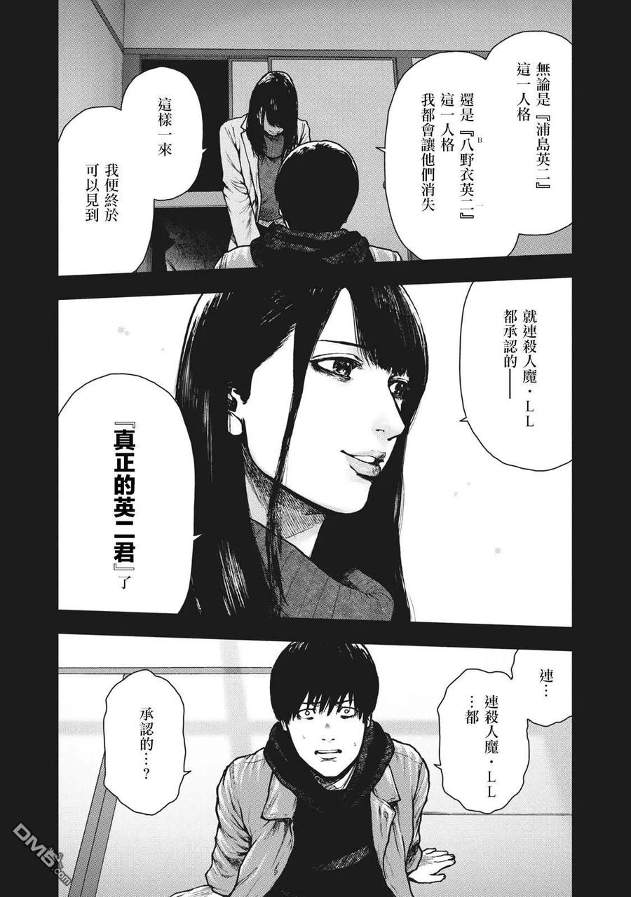 亲爱的我饱含杀意 第90话 第12页