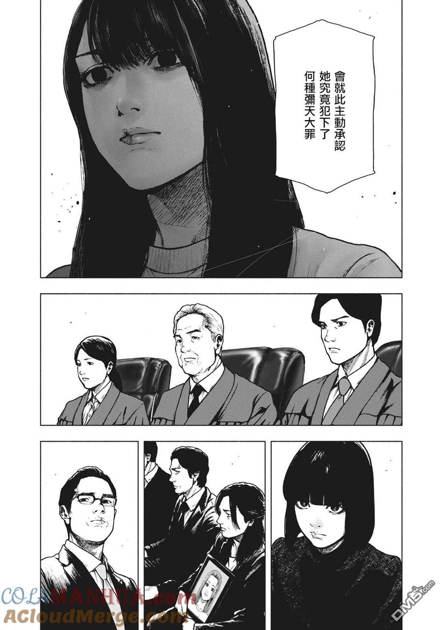 亲爱的我饱含杀意 第90话 第7页