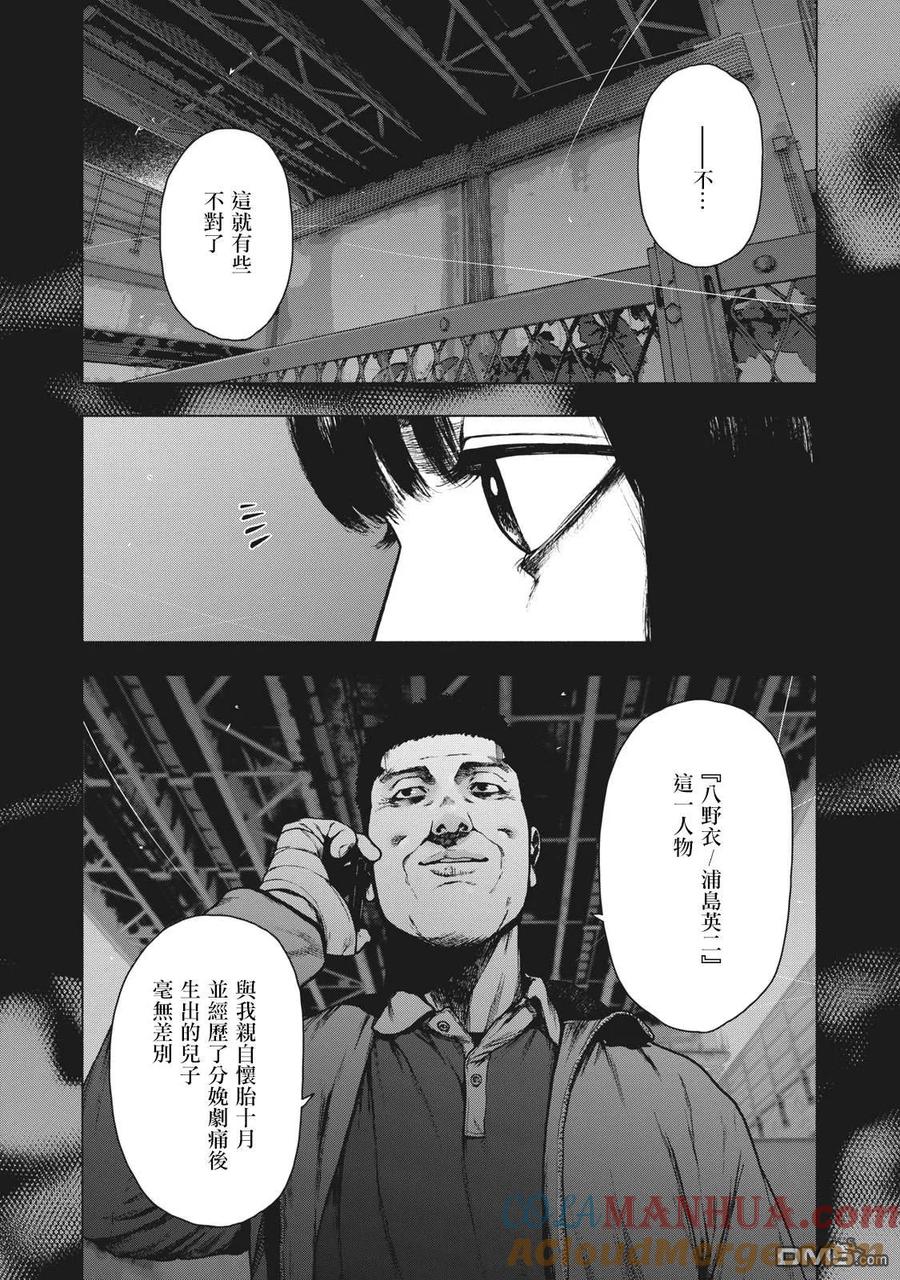 亲爱的我饱含杀意 第90话 第19页