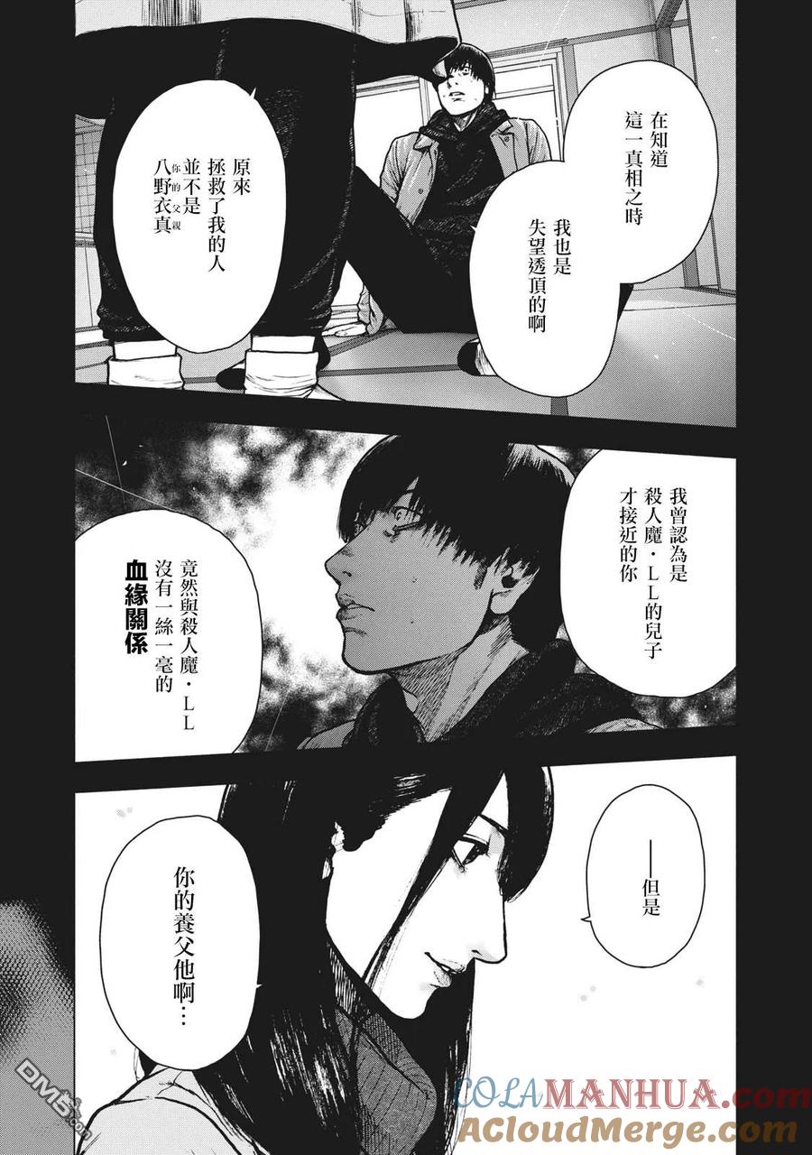 亲爱的我饱含杀意 第90话 第15页