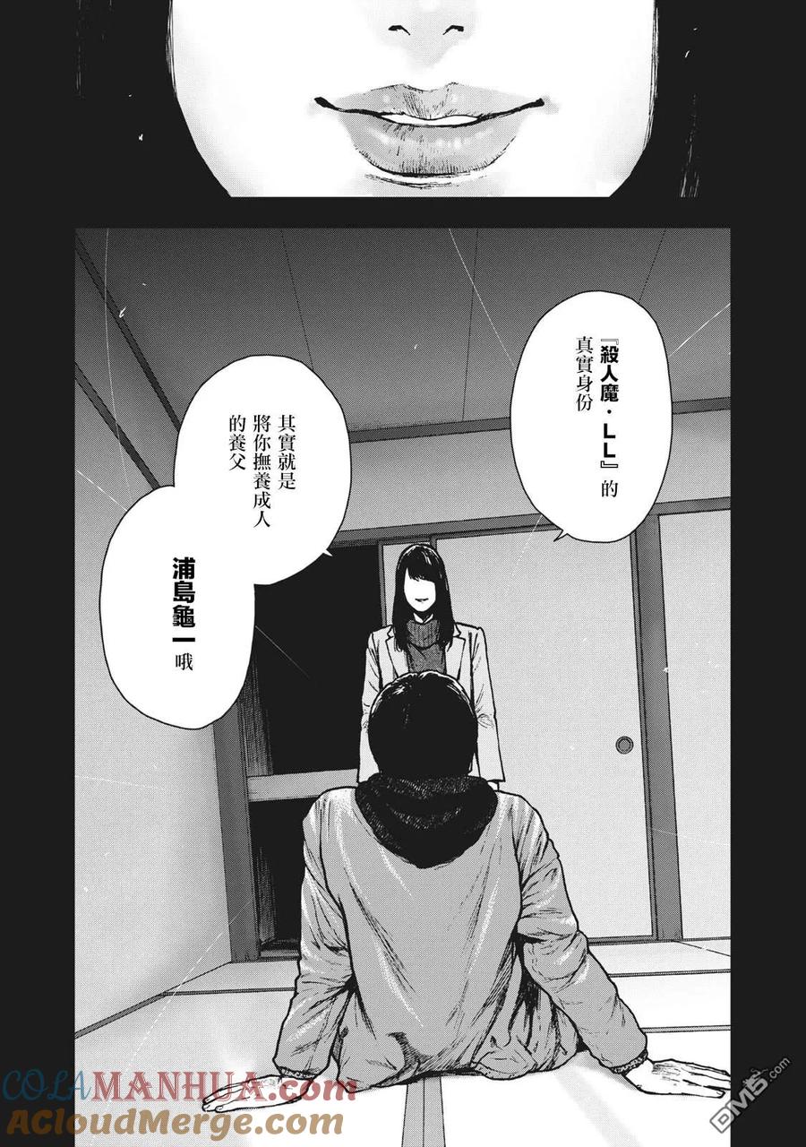 亲爱的我饱含杀意 第90话 第13页