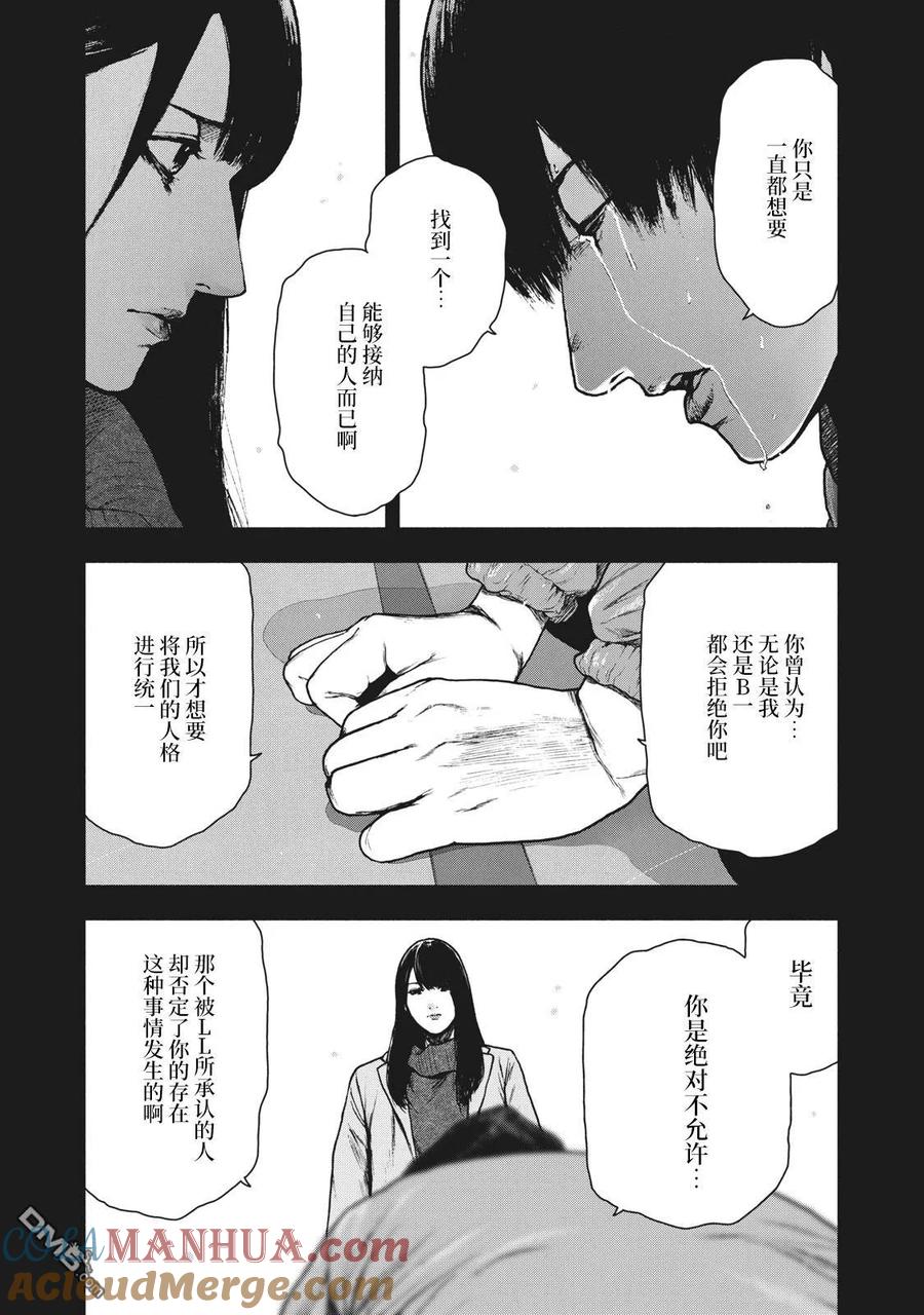 亲爱的我饱含杀意 第93话 第17页