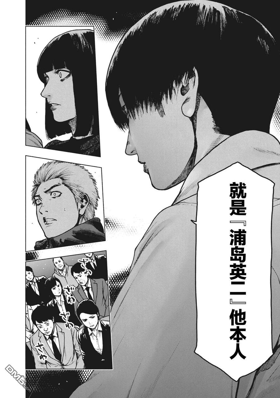 亲爱的我饱含杀意 第93话 第4页