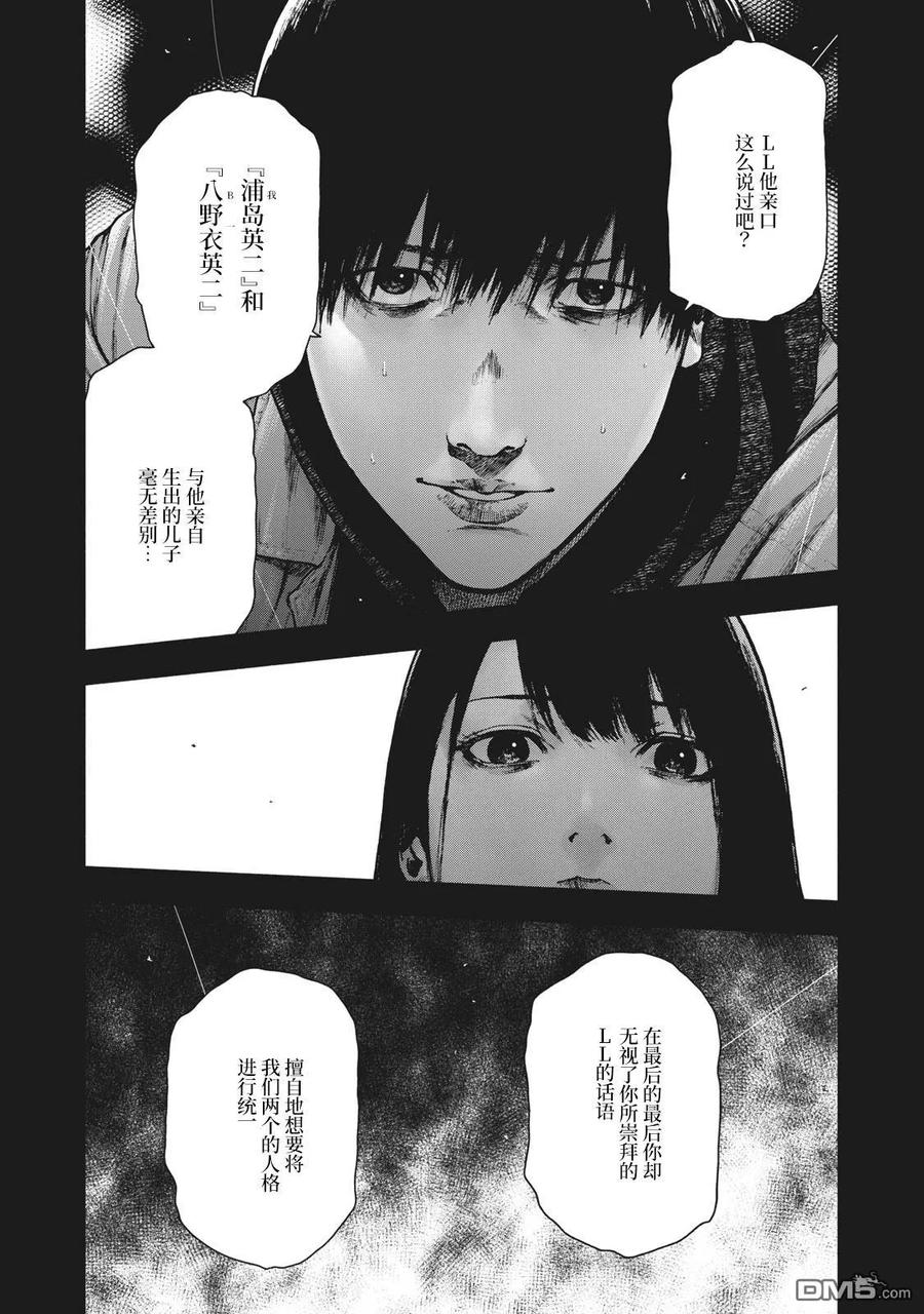 亲爱的我饱含杀意 第93话 第12页