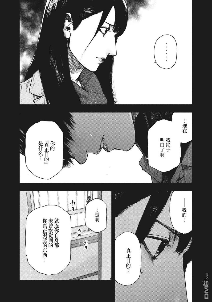 亲爱的我饱含杀意 第93话 第14页