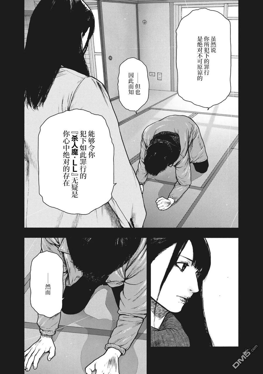 亲爱的我饱含杀意 第93话 第10页