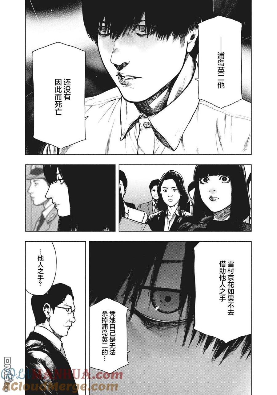 亲爱的我饱含杀意 第93话 第3页