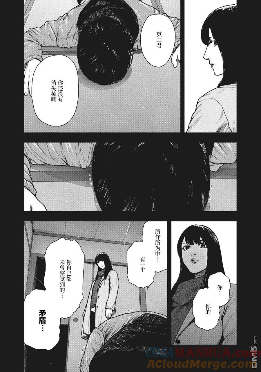 亲爱的我饱含杀意 第93话 第7页