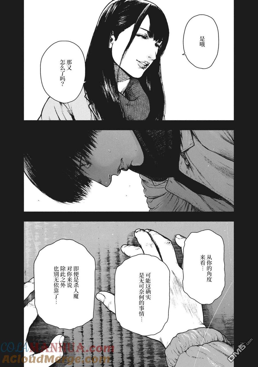 亲爱的我饱含杀意 第93话 第9页