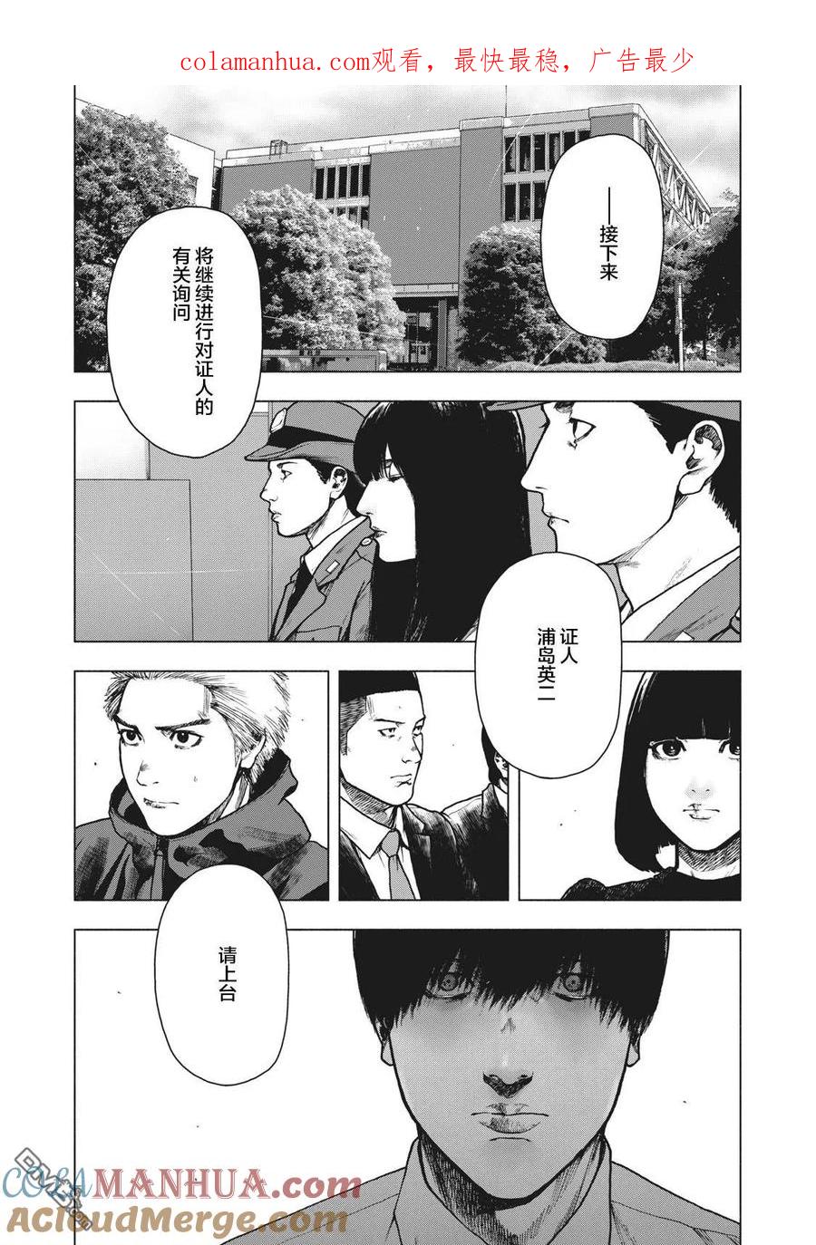 亲爱的我饱含杀意 第93话 第1页
