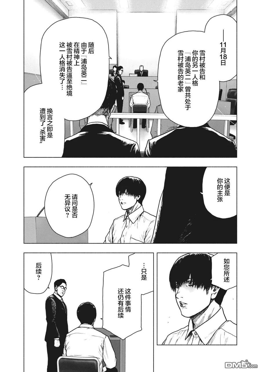 亲爱的我饱含杀意 第93话 第2页