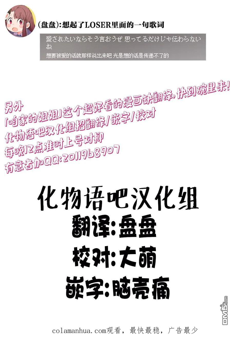 亲爱的我饱含杀意 第93话 第20页