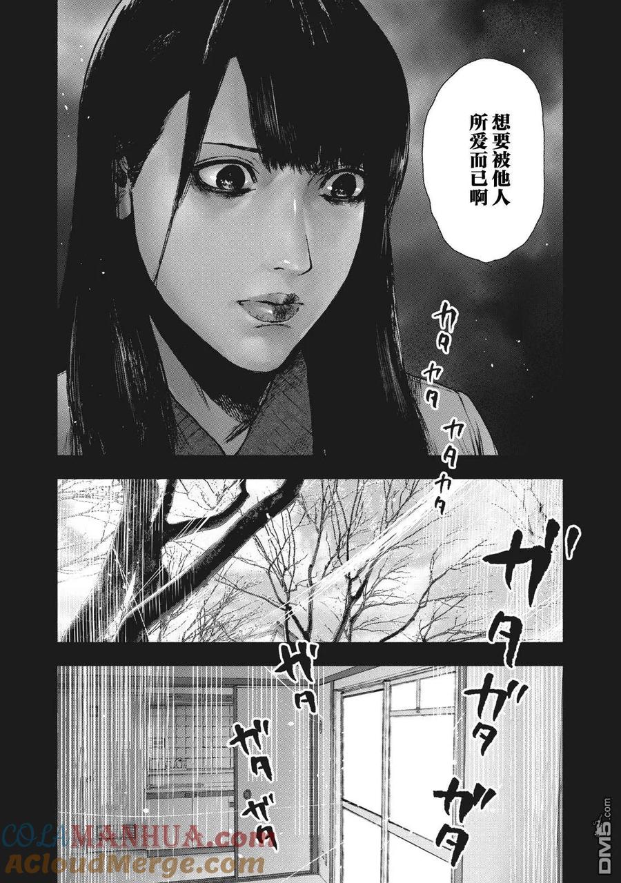 亲爱的我饱含杀意 第93话 第19页