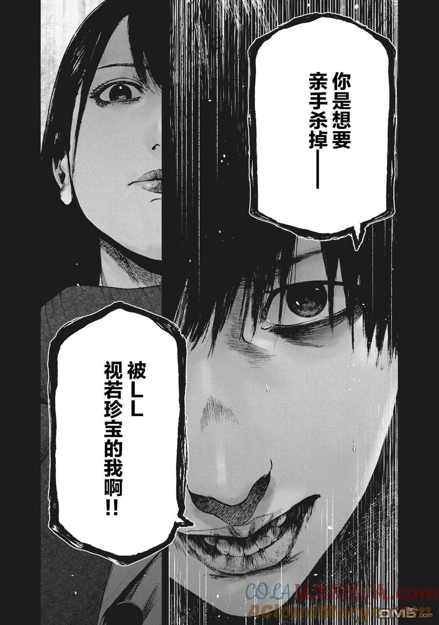 亲爱的我饱含杀意 第93话 第13页