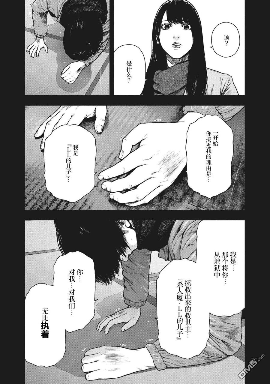 亲爱的我饱含杀意 第93话 第8页