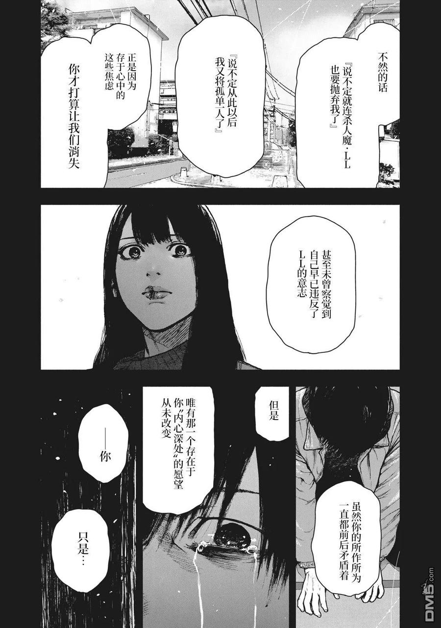 亲爱的我饱含杀意 第93话 第18页