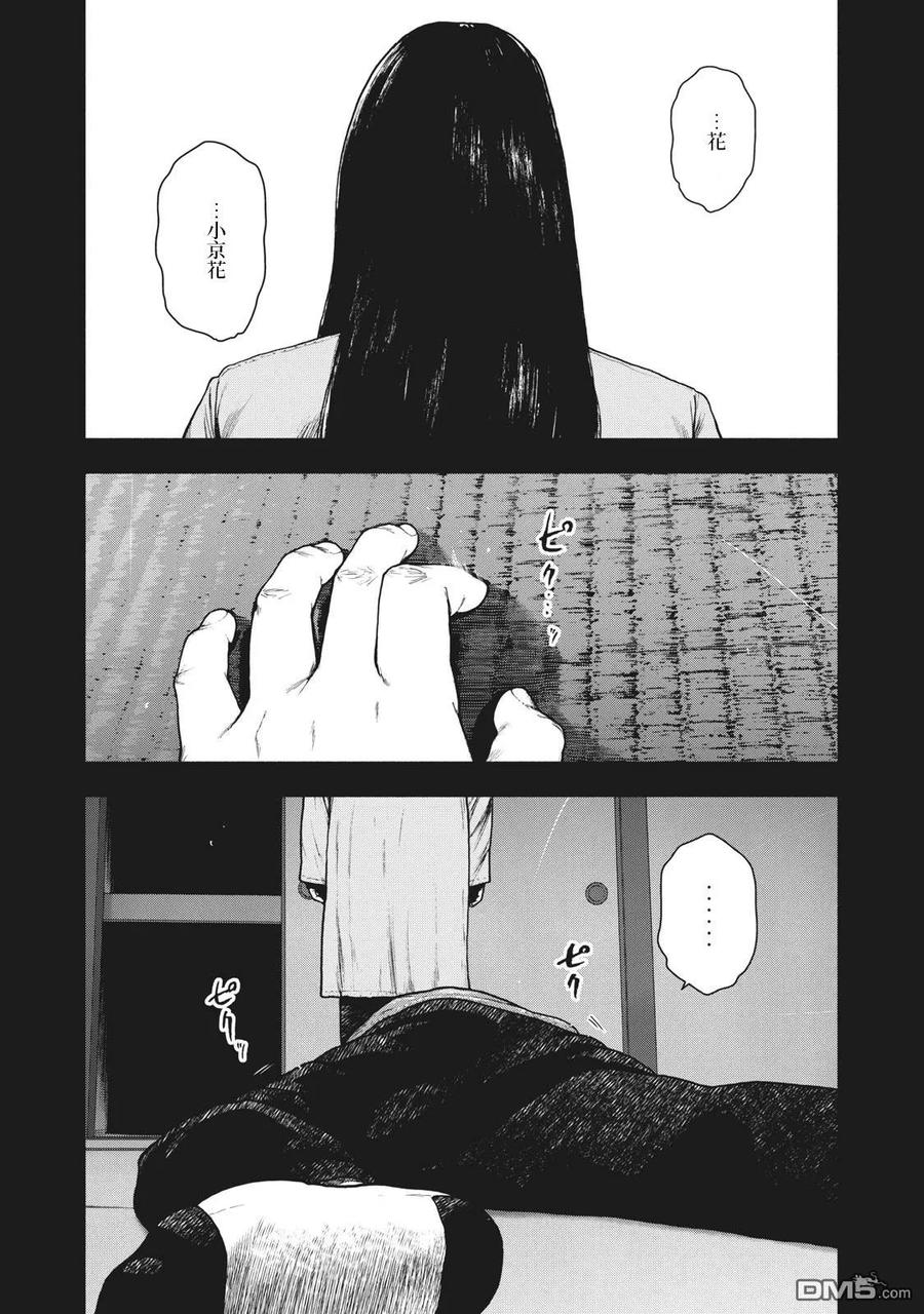 亲爱的我饱含杀意 第93话 第6页