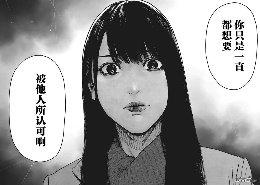 亲爱的我饱含杀意 第93话 第16页