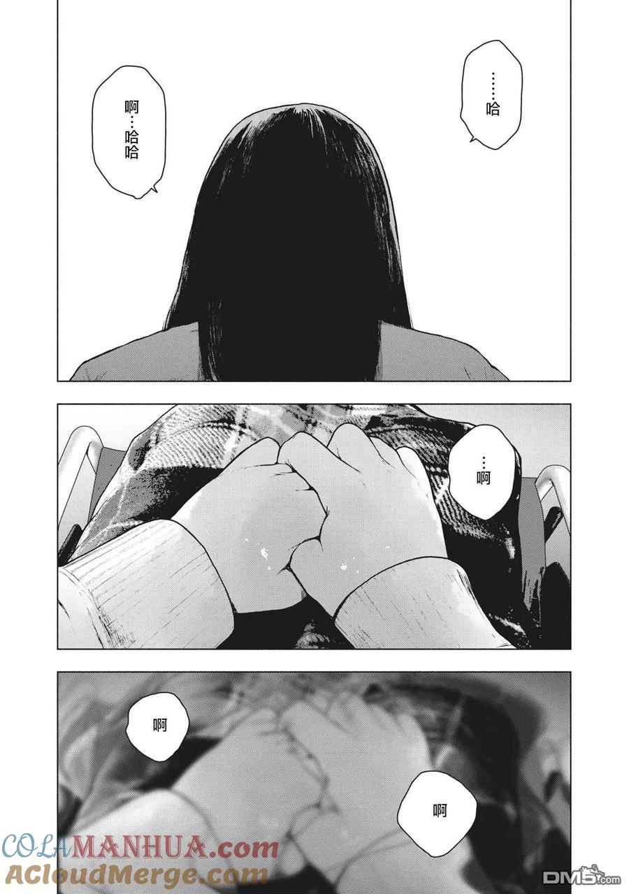 亲爱的我饱含杀意 第95话 第15页