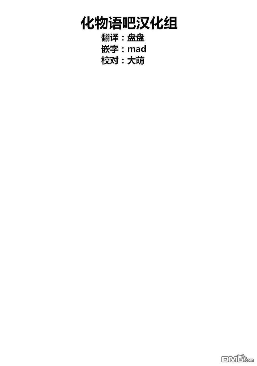 亲爱的我饱含杀意 第95话 第24页