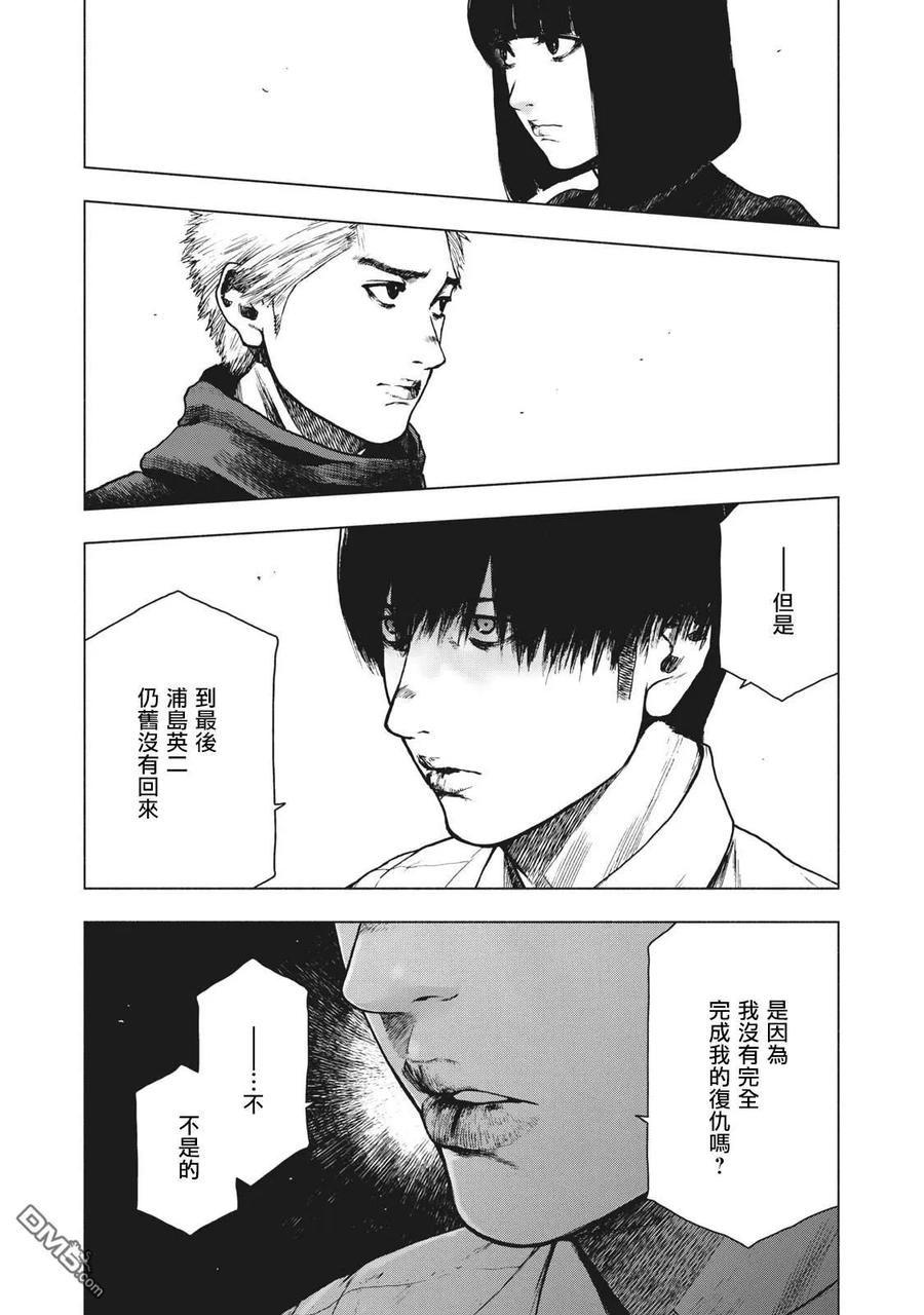 亲爱的我饱含杀意 第95话 第10页