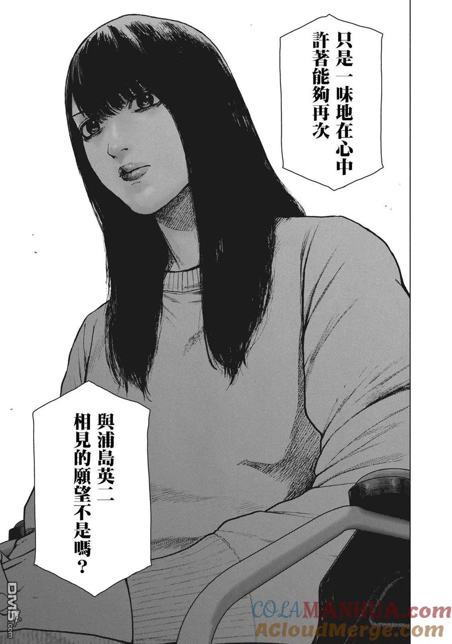 亲爱的我饱含杀意 第95话 第9页