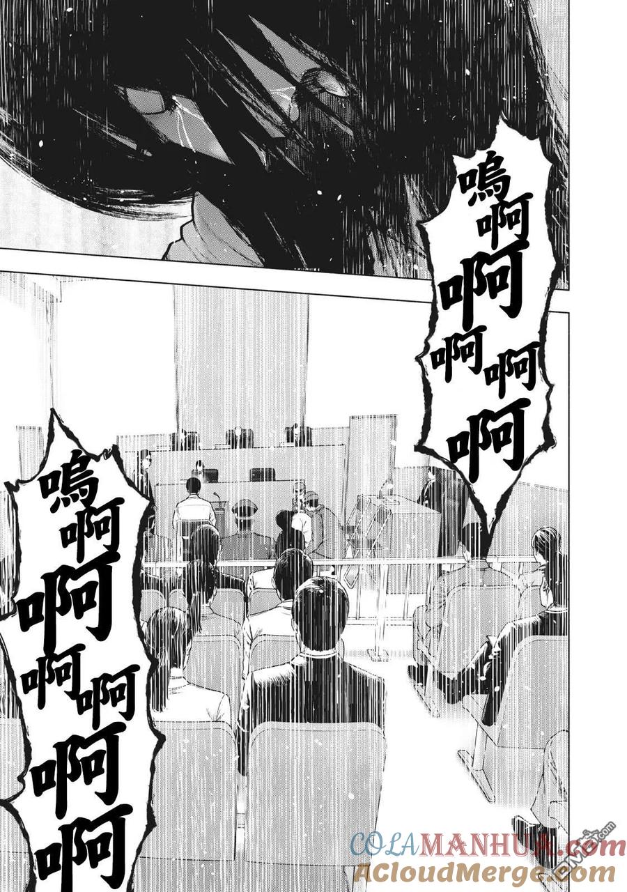 亲爱的我饱含杀意 第95话 第19页