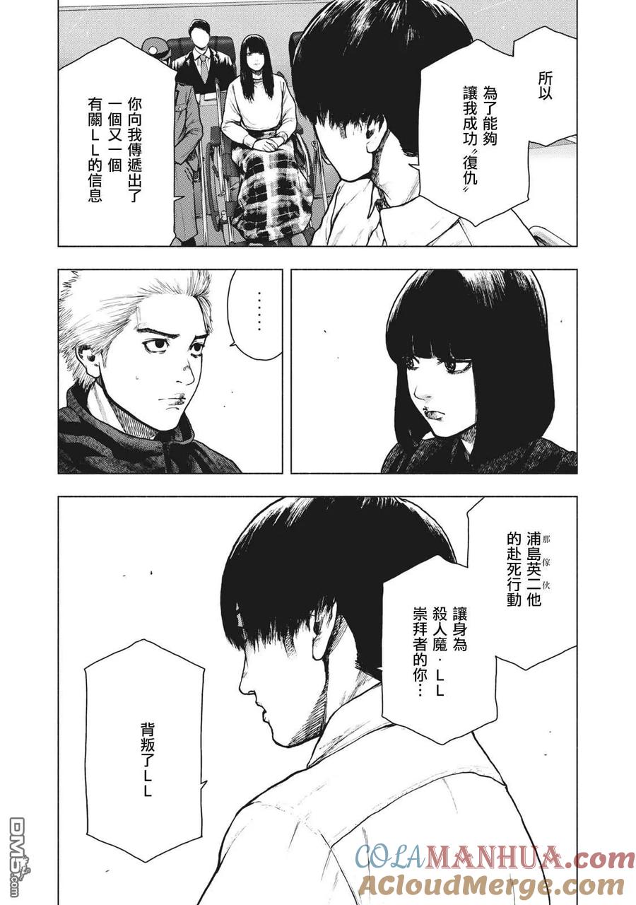 亲爱的我饱含杀意 第95话 第7页