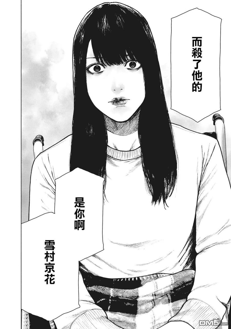 亲爱的我饱含杀意 第95话 第12页