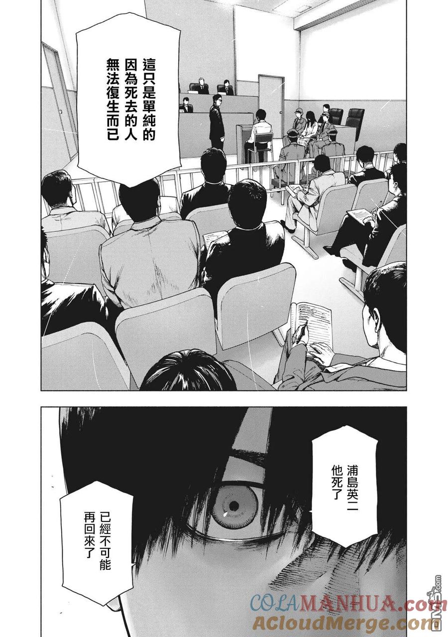 亲爱的我饱含杀意 第95话 第11页