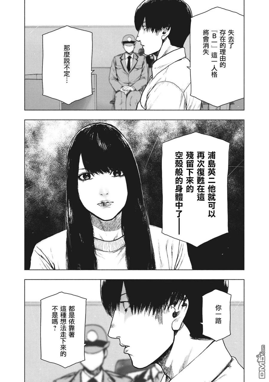 亲爱的我饱含杀意 第95话 第6页