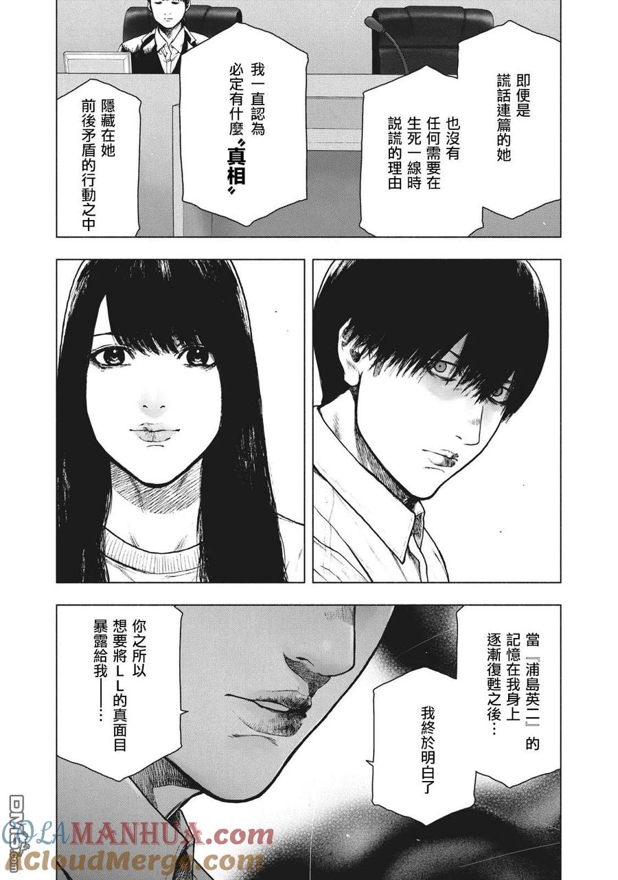 亲爱的我饱含杀意 第95话 第3页
