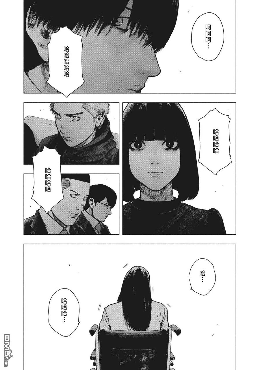 亲爱的我饱含杀意 第95话 第14页