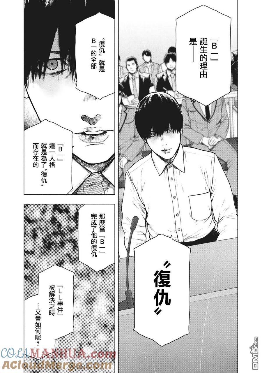 亲爱的我饱含杀意 第95话 第5页