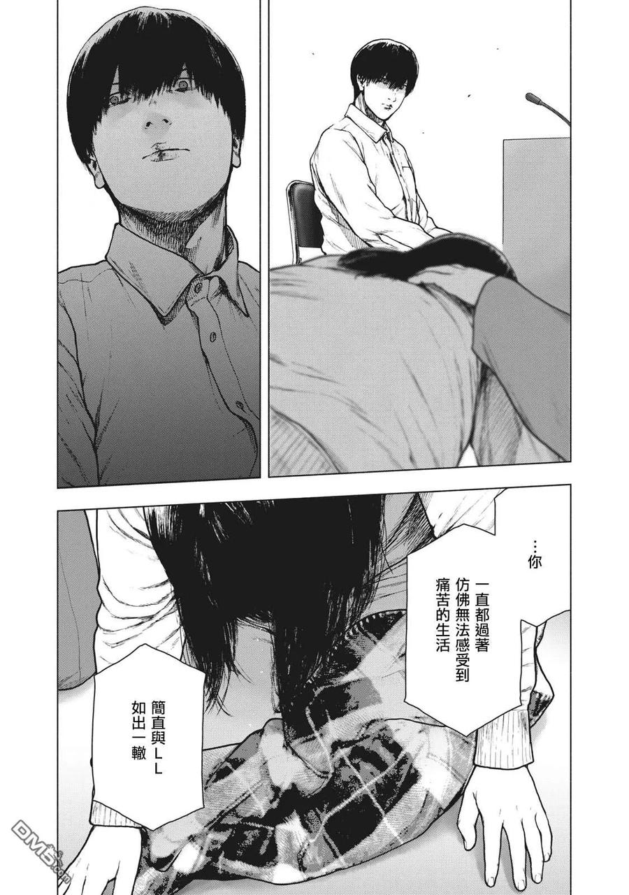 亲爱的我饱含杀意 第95话 第20页