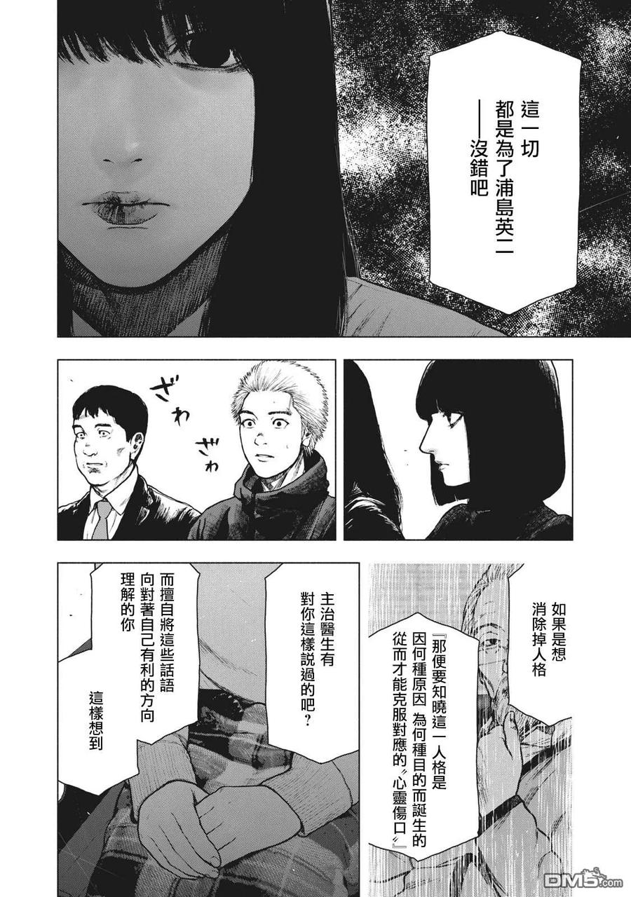亲爱的我饱含杀意 第95话 第4页