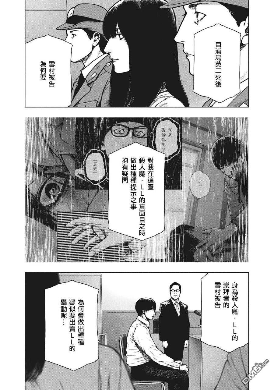 亲爱的我饱含杀意 第95话 第2页