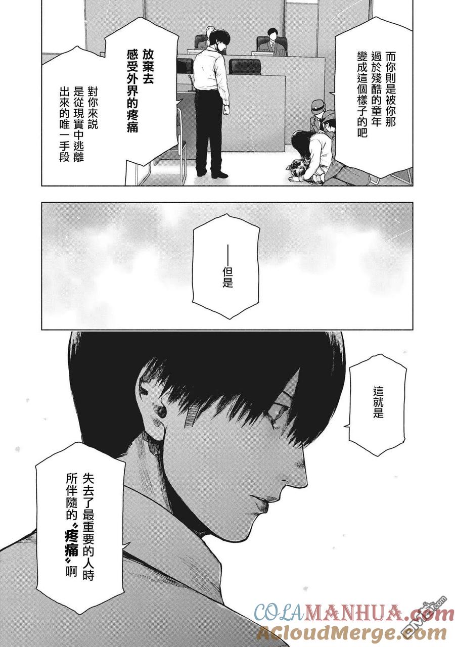 亲爱的我饱含杀意 第95话 第21页