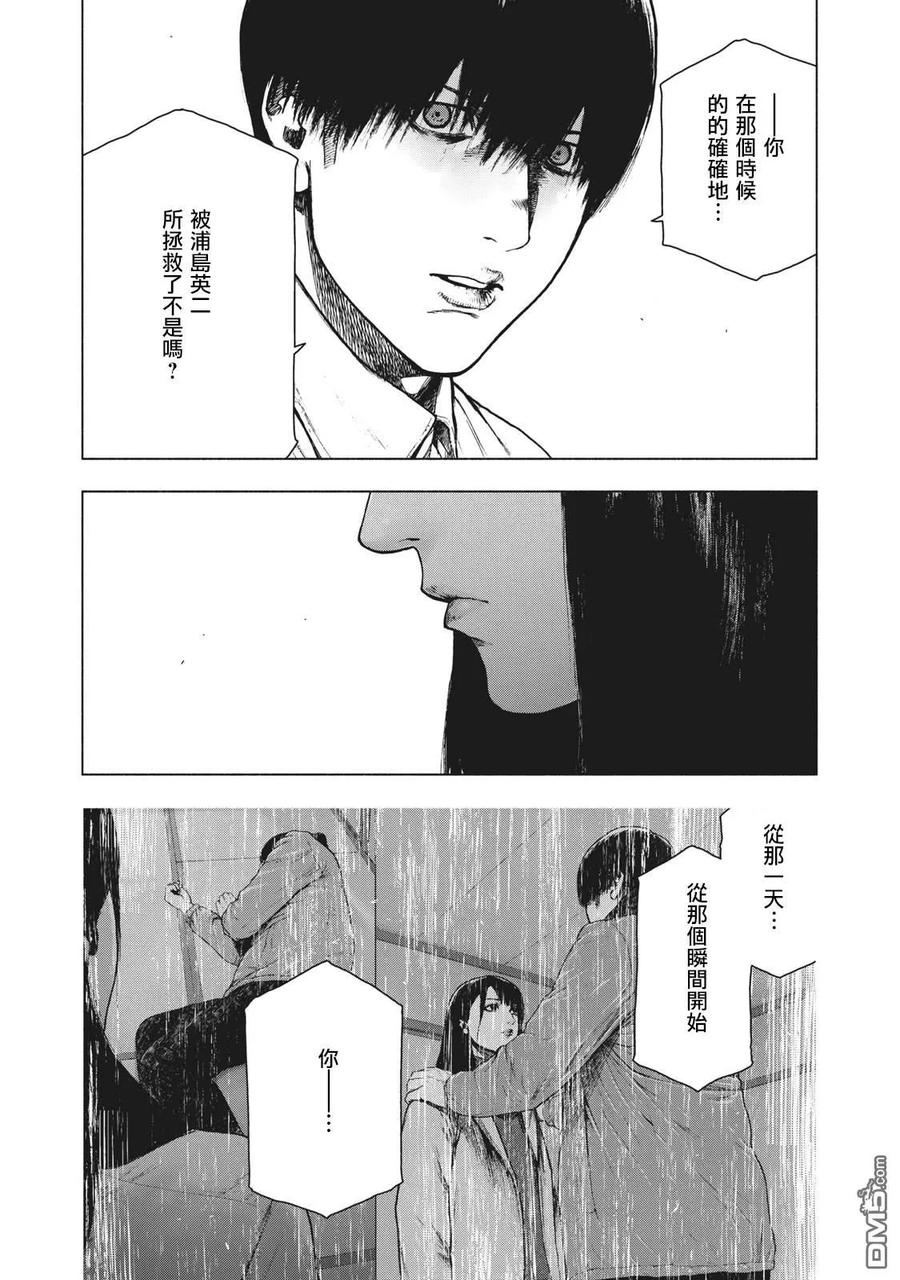 亲爱的我饱含杀意 第95话 第8页