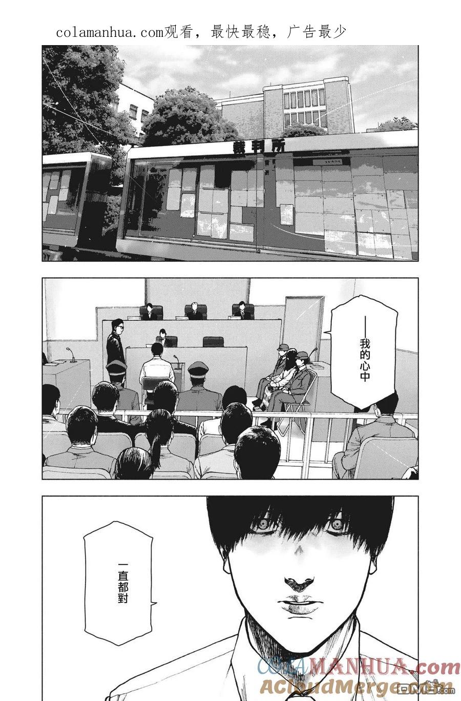 亲爱的我饱含杀意 第95话 第1页